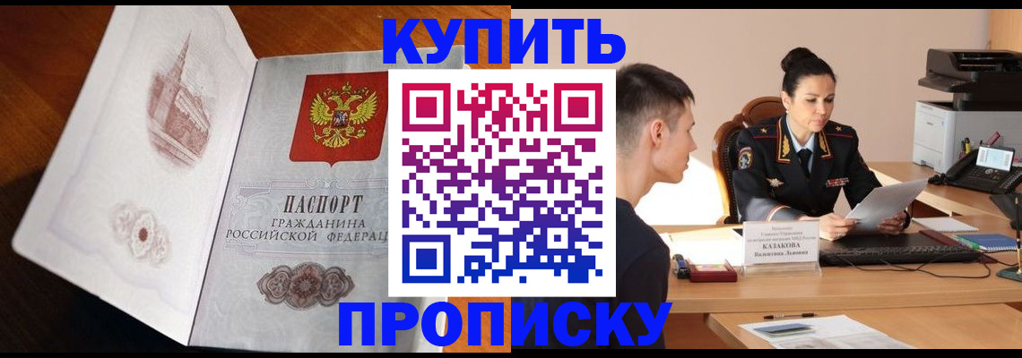 прописка штамп в Волгореченске