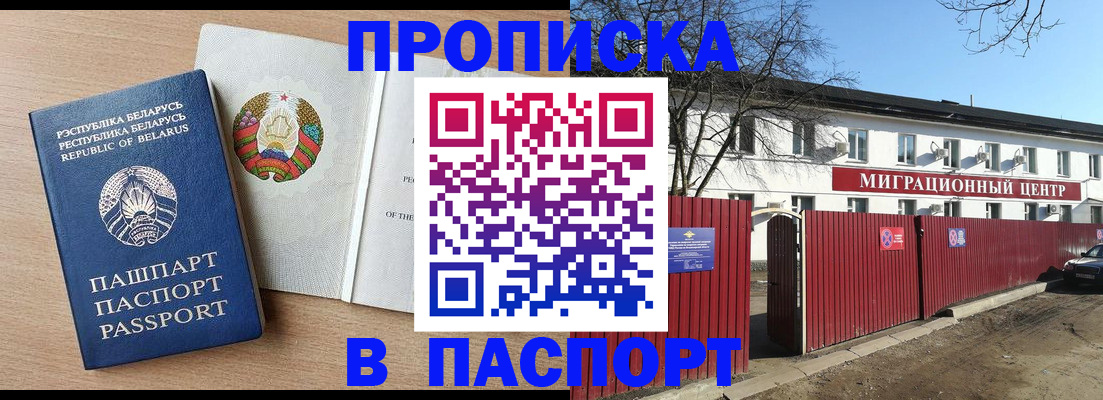 прописка для военкомата в Волгореченске