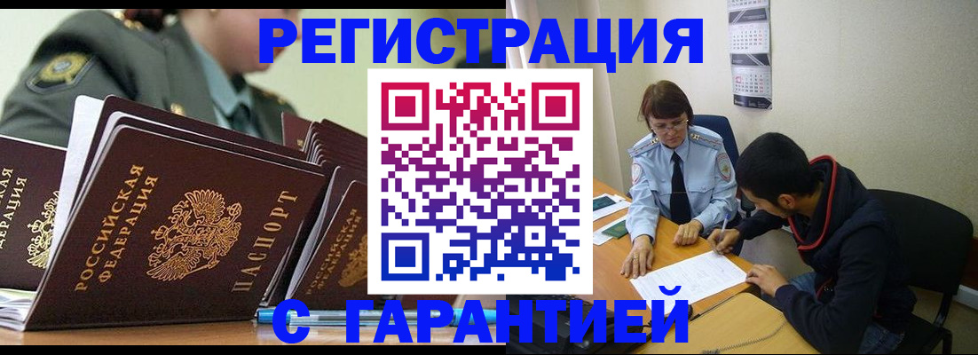 прописка законно в Волгореченске