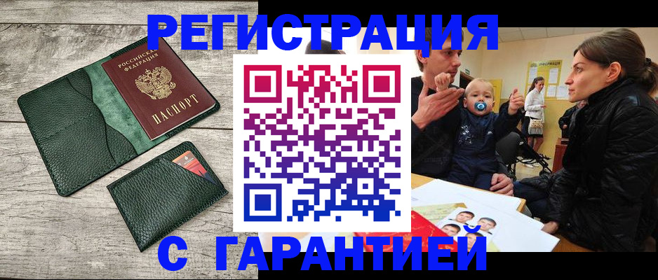 прописка паспорт в Волгореченске